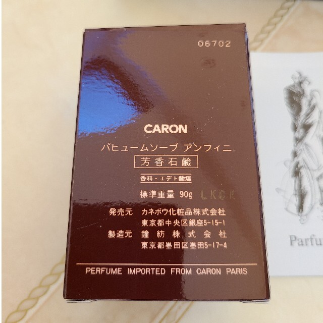 CARON(キャロン)の☆短時間ｾｰﾙ☆caron香水　石鹸セット コスメ/美容の香水(ユニセックス)の商品写真