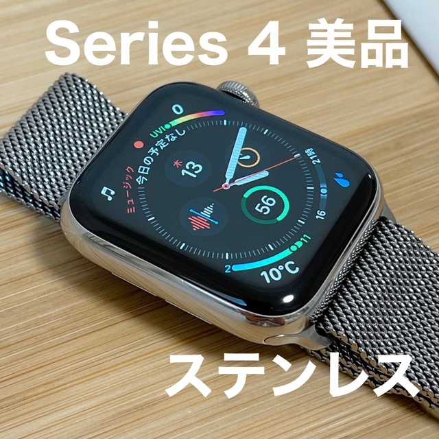 Apple Watch series4 ステンレス製 40mm アップルウォッチ