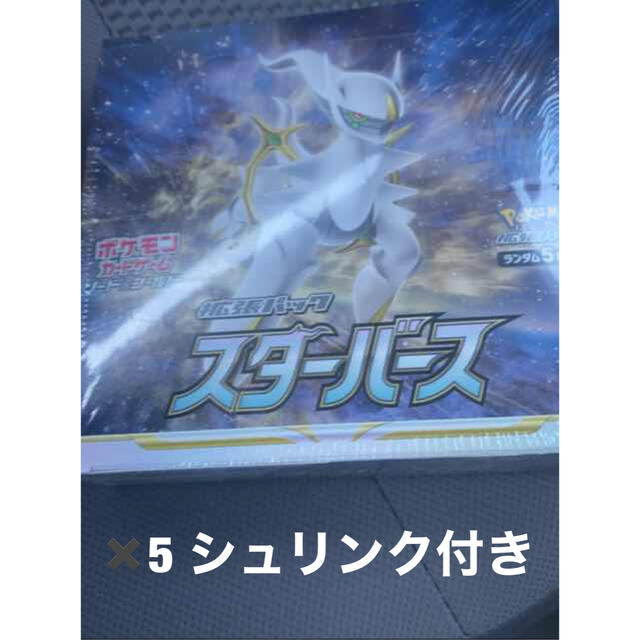 トレーディングカードポケモンカードゲーム　スターバース　5BOX シュリンク付き