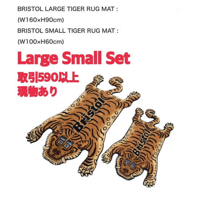 F.C.Real BRISTOL TIGER LARGE RUG BROWN パーティを彩るご馳走や www ...