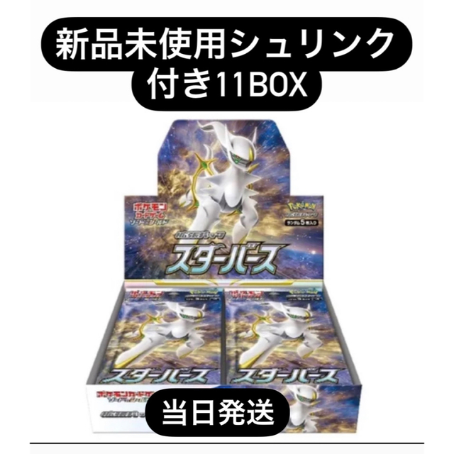 エンタメ/ホビーポケモンカード スターバース11BOX シュリンク付