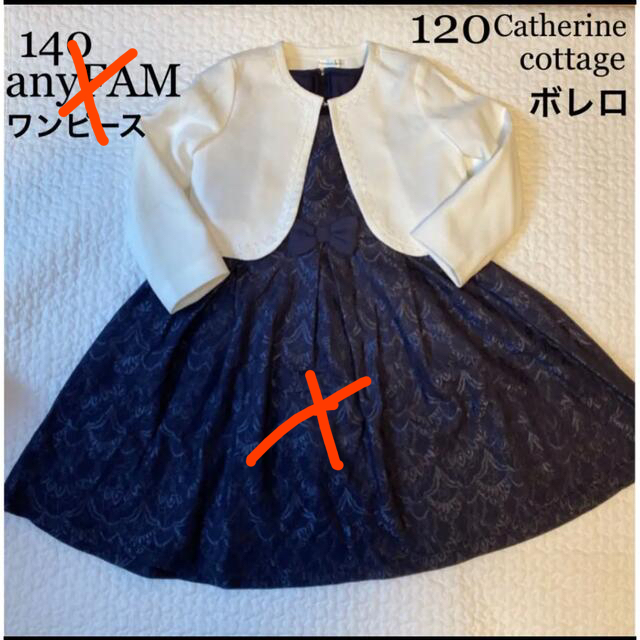 Catherine Cottage(キャサリンコテージ)の120cm140cm女の子　入学式　フォーマル　ワンピース　レース生地　ボレロ キッズ/ベビー/マタニティのキッズ服女の子用(90cm~)(ドレス/フォーマル)の商品写真