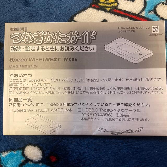 NEC(エヌイーシー)のWiMAX 2＋ スマホ/家電/カメラのスマホ/家電/カメラ その他(その他)の商品写真