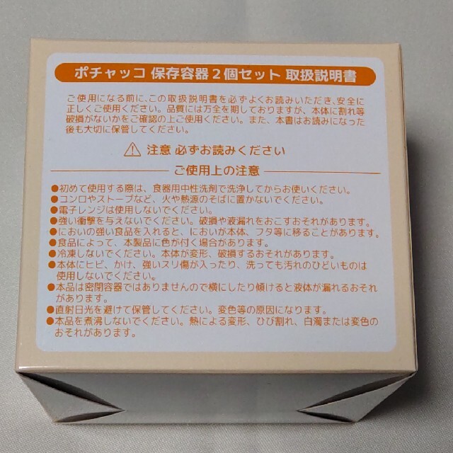 サンリオ(サンリオ)のポチャッコ☆保存容器２個セット インテリア/住まい/日用品のキッチン/食器(容器)の商品写真