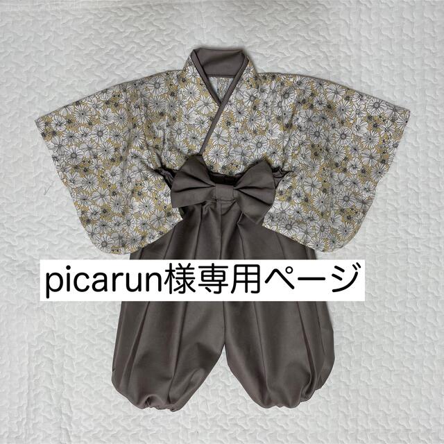 picarun様専用 ベビー袴 ハンドメイド袴 キッズ/ベビー/マタニティのベビー服(~85cm)(和服/着物)の商品写真