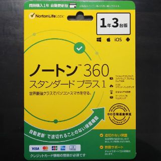 ノートン(Norton)のノートン360スタンダードプラス1　1年3台版(その他)