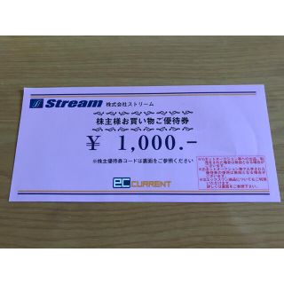 ECカレント エックスワン ストリーム株主優待券1000円お買い物券 即日通知(ショッピング)