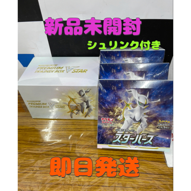 おトク情報がいっぱい! ポケモン - スターバース3箱、プレミアムトレーナーズボックス1箱 Box/デッキ/パック