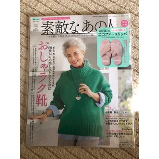 タカラジマシャ(宝島社)の素敵なあの人　3月号増刊　雑誌のみ(ファッション)