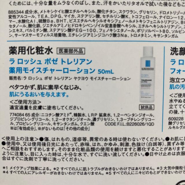 LA ROCHE-POSAY(ラロッシュポゼ)のラロッシュポゼ　サンプルセット　洗顔料　化粧水 コスメ/美容のスキンケア/基礎化粧品(化粧水/ローション)の商品写真