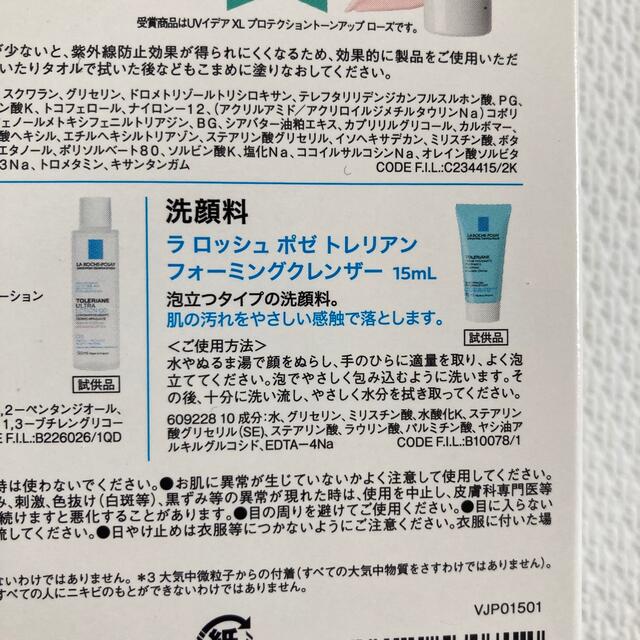 LA ROCHE-POSAY(ラロッシュポゼ)のラロッシュポゼ　サンプルセット　洗顔料　化粧水 コスメ/美容のスキンケア/基礎化粧品(化粧水/ローション)の商品写真