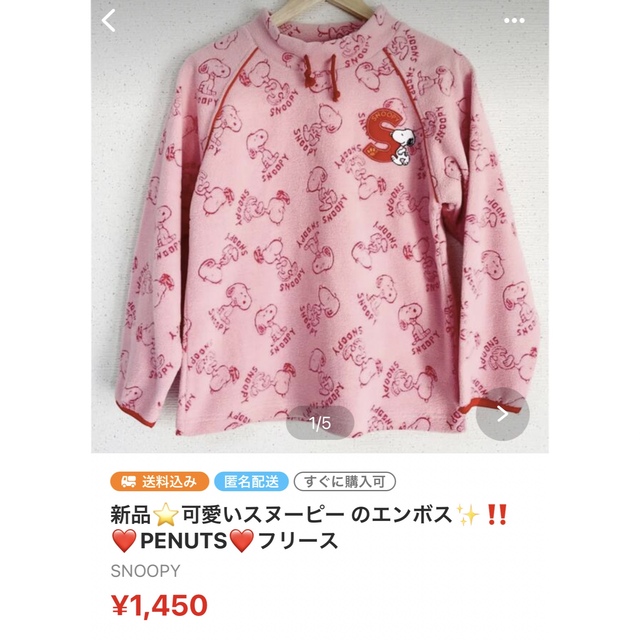 SNOOPY(スヌーピー)のreipyさま専用⭐️可愛いスヌーピー のエンボス✨‼️❤️PENUTS レディースのトップス(トレーナー/スウェット)の商品写真