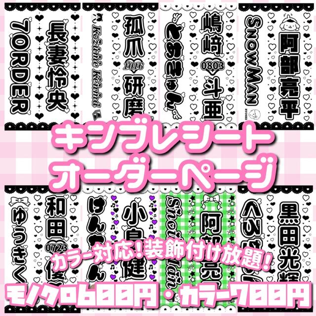 アイドルグッズセミオーダー✩ キンブレシート オーダー - アイドルグッズ アイドルグッズセミオーダー✩ キンブレシート オーダー - アイドルグッズ