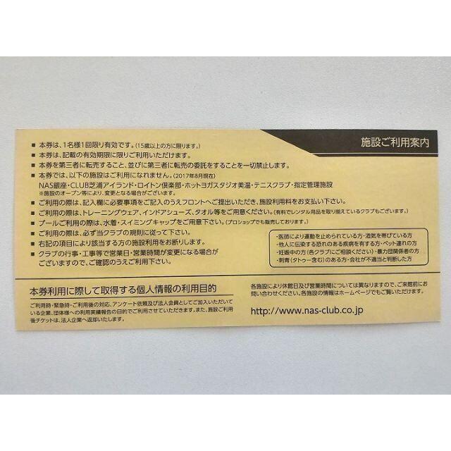 送料込☆10枚☆スポーツクラブ NAS 施設利用券 有効期限2022/5/31