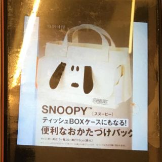 スヌーピー(SNOOPY)のSPRING  付録(小物入れ)