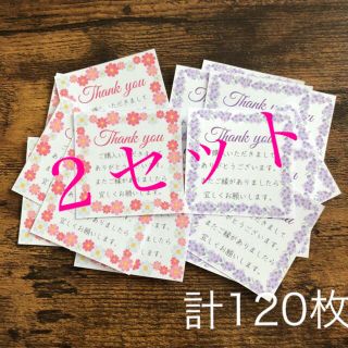 サンキューカード　花柄2種類(きれい字)　計120枚　ハンドメイド　手書き風(カード/レター/ラッピング)