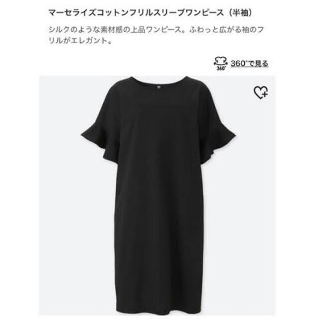 UNIQLO(ユニクロ)のUNIQLO マーセライズフリルコットン ワンピース M ブラック レディースのワンピース(ひざ丈ワンピース)の商品写真