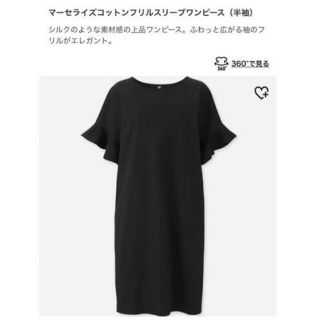 ユニクロ(UNIQLO)のUNIQLO マーセライズフリルコットン ワンピース M ブラック(ひざ丈ワンピース)