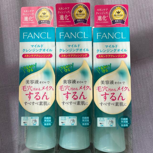 KA★　FANCL ファンケル　マイルド クレンジング オイル　3本セット