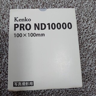 ケンコー(Kenko)のkenko　PRO ND10000 100×100 mm(フィルター)