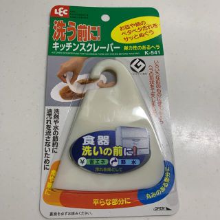 キッチンスクレーパー(日用品/生活雑貨)