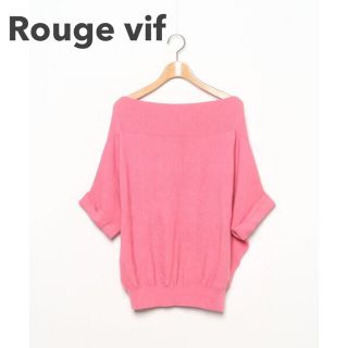 ルージュヴィフ(Rouge vif)の【未使用タグ】Rouge vif ドルマン ニット ピンク(ニット/セーター)