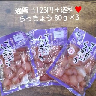 ブルーベリーらっきょう  80ｇ×3  らっきょう  ブルーベリー  お漬物(漬物)