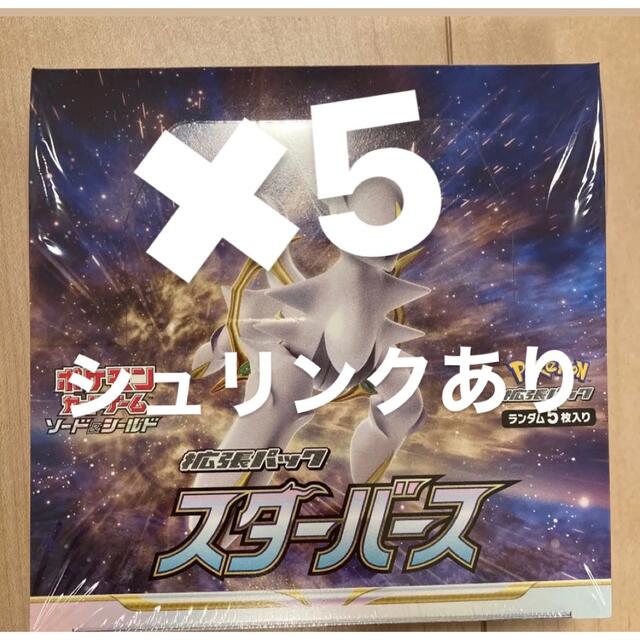 ポケモンカード　スターバース　新品未開封　5BOX