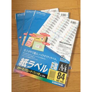 コクヨ(コクヨ)のカラー・モノクロレーザープリンタ用紙ラベル 3個セット(オフィス用品一般)