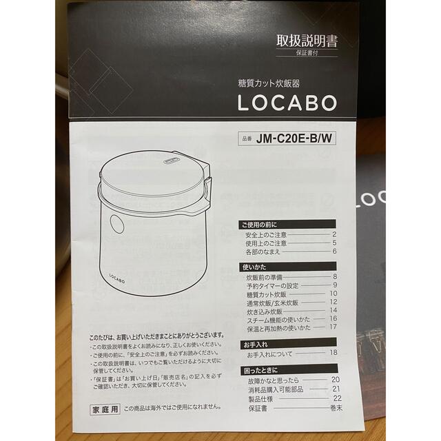 糖質カット炊飯器　LOCABO ロカボ　JM-C20E-B スマホ/家電/カメラの調理家電(炊飯器)の商品写真