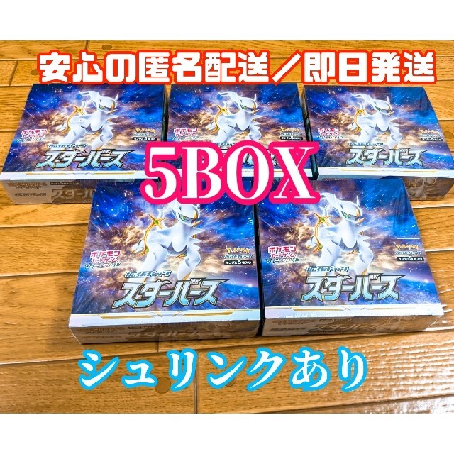 ポケモンカード　スターバース　新品未開封　5BOXトレーディングカード