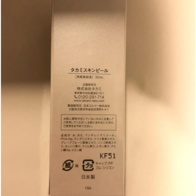 TAKAMI(タカミ)のゆきみん様専用＊タカミスキンピール コスメ/美容のスキンケア/基礎化粧品(ブースター/導入液)の商品写真