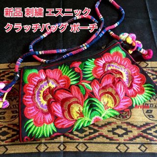 新品 刺繍 エスニック クラッチ ショルダーバッグ ポーチ アジアン(ピンク花)