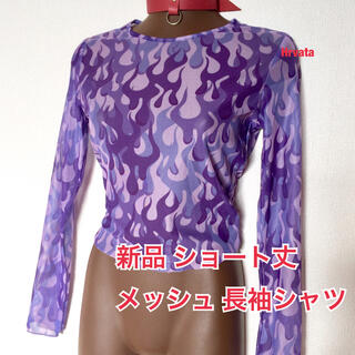 フィグアンドヴァイパー(FIG&VIPER)の新品 ショート丈メッシュ 長袖シャツ(紫炎柄)(Tシャツ/カットソー(七分/長袖))