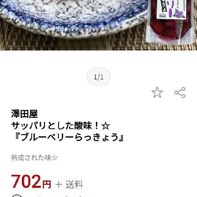 ブルーベリーらっきょう  80ｇ×3  らっきょう  ブルーベリー  お漬物 食品/飲料/酒の加工食品(漬物)の商品写真