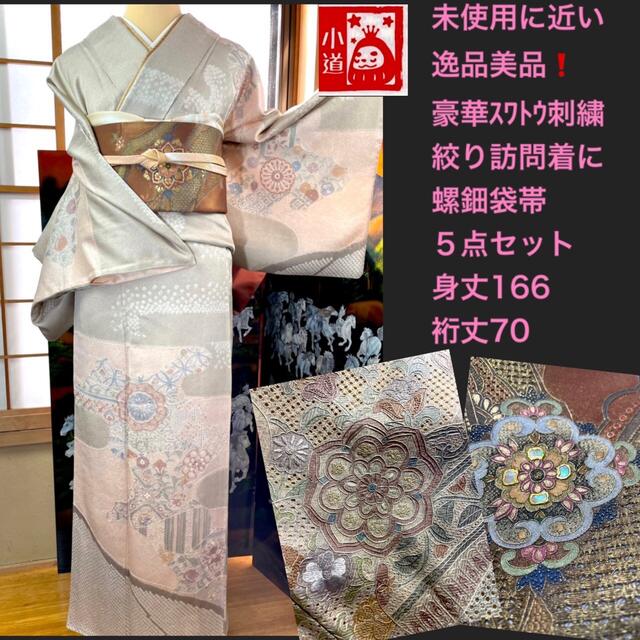 逸品美品❣️豪華汕頭蘇州刺繍に絞りの訪問着、汕頭螺鈿袋帯、豪華5点セット