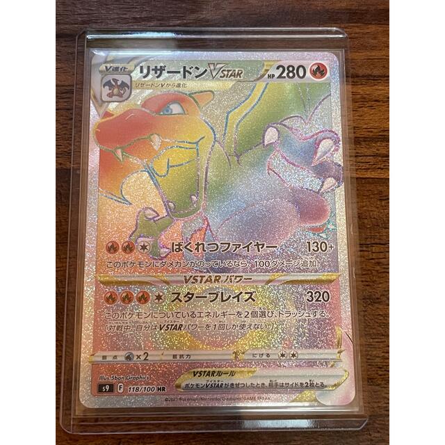 ポケモンカード リザードンVstar HR twispwa.com