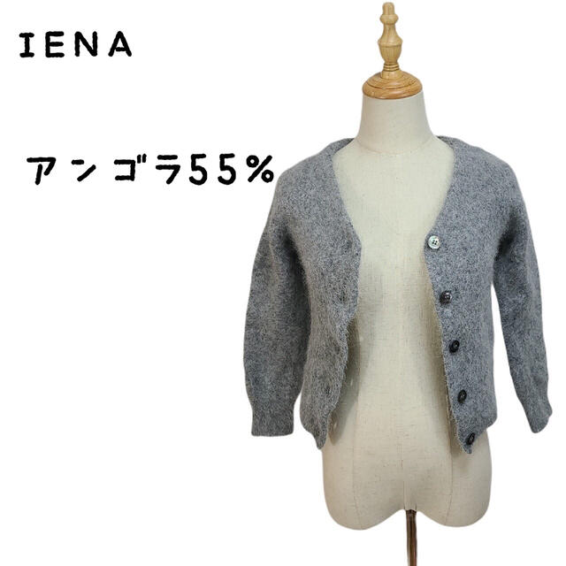 IENA(イエナ)のIENA イエナ アンゴラ混 カーディガン モコモコ グレー レディースのトップス(カーディガン)の商品写真