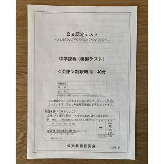 公文 認定テスト 中学課程 英語 模擬テスト(資格/検定)