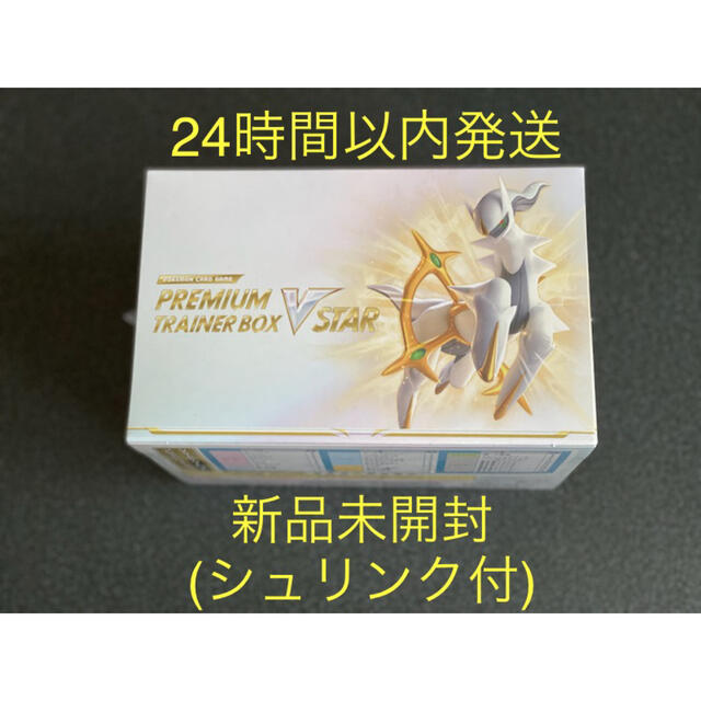 ポケモン - プレミアムトレーナーボックス VSTAR シュリンク付 新品未 ...