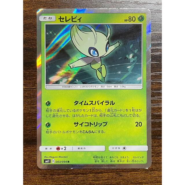 ポケモン - ポケモンカード セレビィの通販 by しば's shop ポケモン - ポケモンカード セレビィの通販 by しば's shop