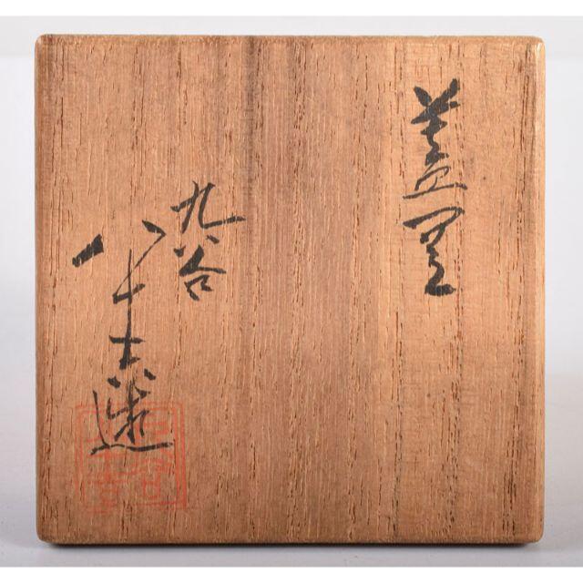 九谷焼 初代徳田八十吉造 蓋置 堀内宗完(兼中斎)書付箱 F