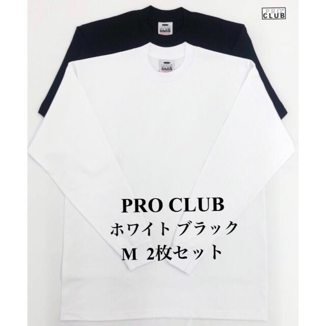 PROCLUB プロクラブ 長袖 Tシャツヘビーウエイト　白黒 2枚セット　M