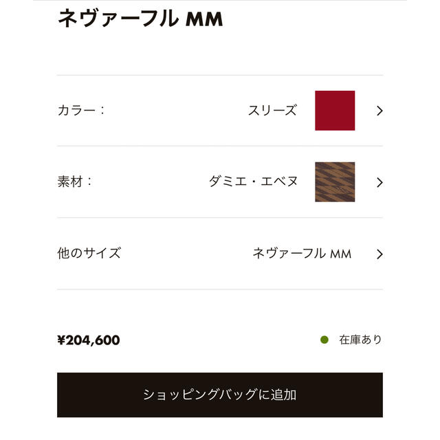 LOUIS VUITTON(ルイヴィトン)の最終値下げ！ネヴァーフルMM ダミエバッグLOUIS VUITTON レディースのバッグ(トートバッグ)の商品写真