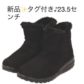 新品✨タグ付き♪ふかふか❤️暖かいブーツ　ブラック　23.5センチ　　大特価‼️(ブーツ)