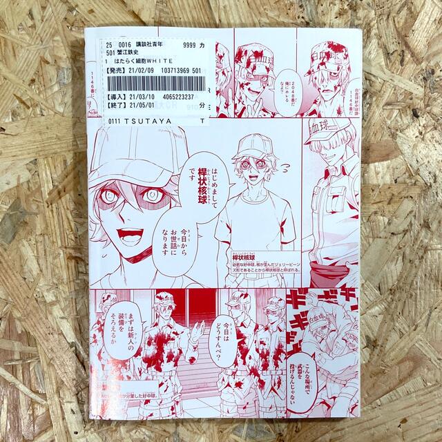 講談社(コウダンシャ)のはたらく細胞WHITE 1 エンタメ/ホビーの漫画(青年漫画)の商品写真