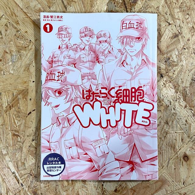 講談社(コウダンシャ)のはたらく細胞WHITE 1 エンタメ/ホビーの漫画(青年漫画)の商品写真