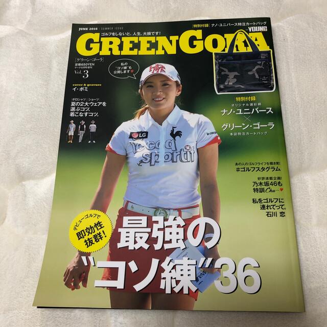 GREEN GORA (グリーンゴラ) VOL.3 by YOUNG GOETH エンタメ/ホビーの雑誌(趣味/スポーツ)の商品写真