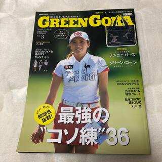 GREEN GORA (グリーンゴラ) VOL.3 by YOUNG GOETH(趣味/スポーツ)