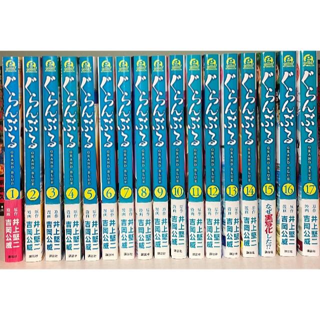 ぐらんぶる　全巻セット